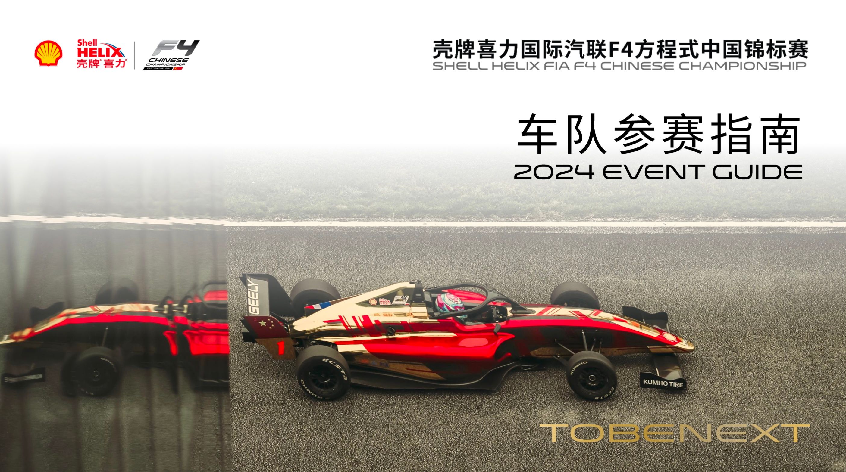 Guia de inscrição para a temporada 2024 do F4 China Championship