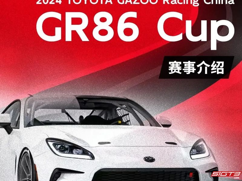 2024 Toyota Gazoo Racing China GR86 Cup