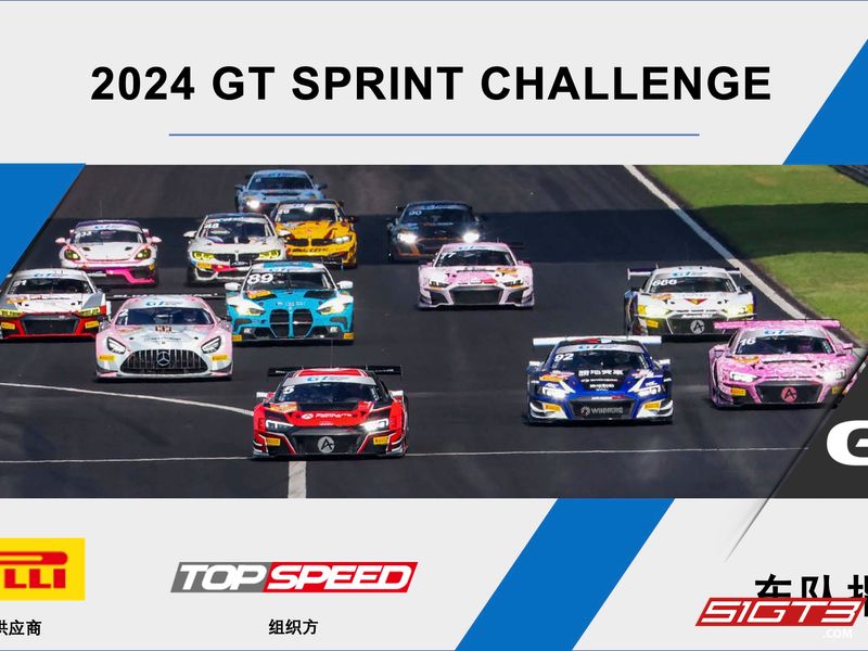 2024 GT SPRINT CHALLENGE (GTSC) Team Guide