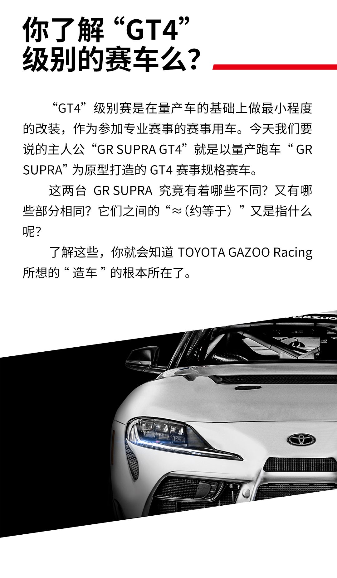 Comparison between GR SUPRA GT4 and GR SUPRA