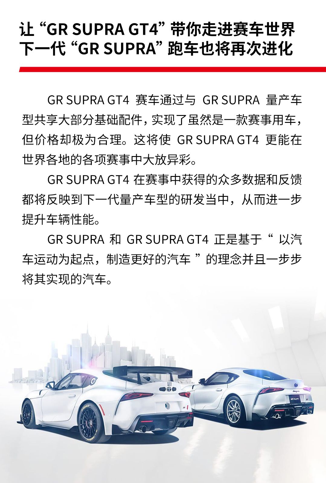 Comparison between GR SUPRA GT4 and GR SUPRA