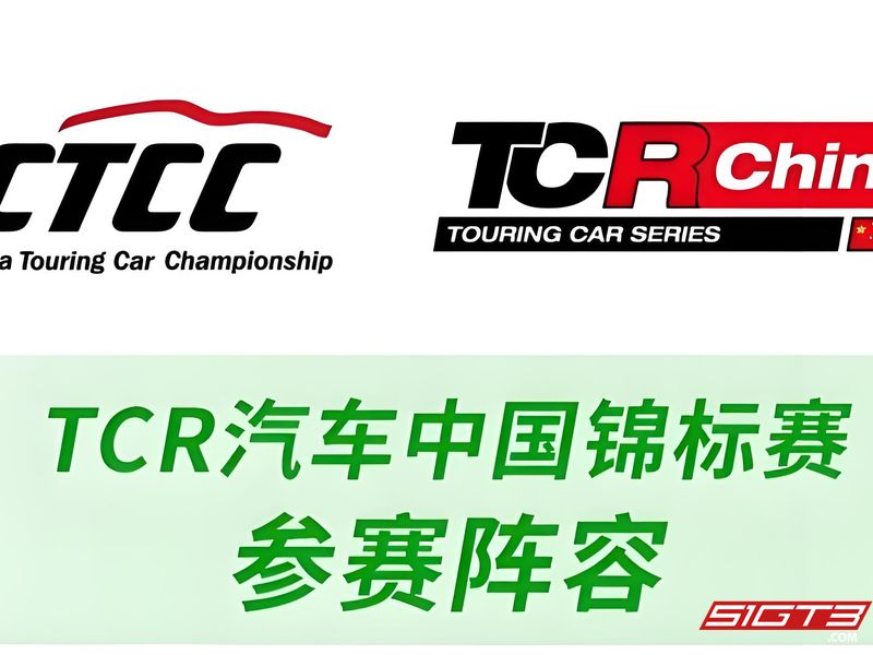 2025 TCR China Series Shanghai Station Entry List