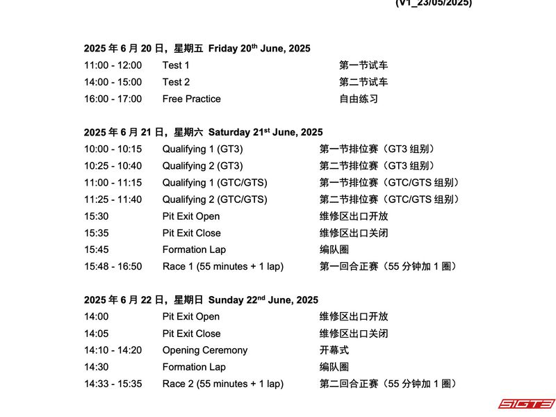 2025 China GT Championship China GT Championship ikatlong round Zhuhai International Circuit pansamantalang iskedyul V1