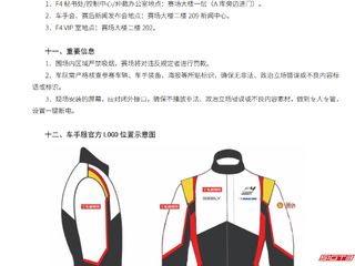 FIAフォーミュラ4中国選手権2025 R3珠海レースガイドV1