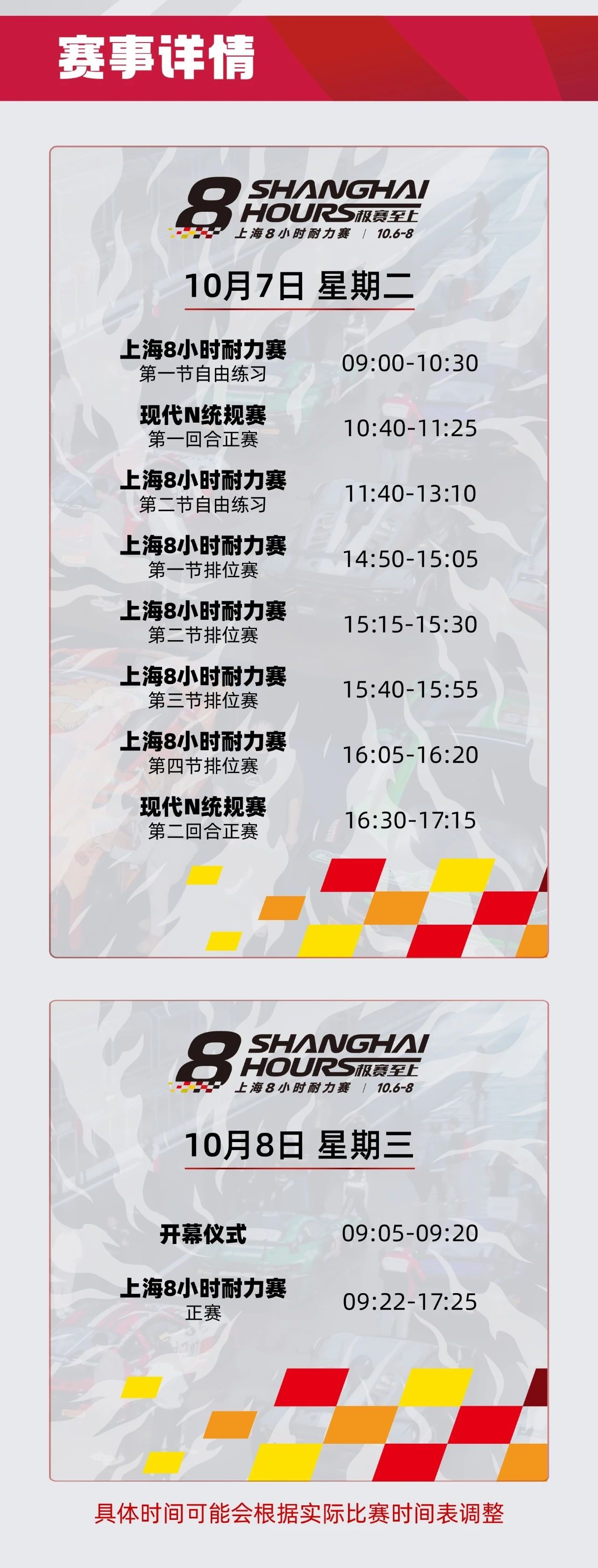 Sanghaji 8 órás hosszútávú verseny októberben: Versenynaptár és jegyinformációk