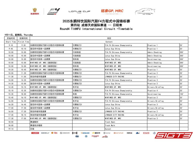 2025 Lynk & Co Cup City Racing Chengdu (Tianfu International Circuit) Iskedyul