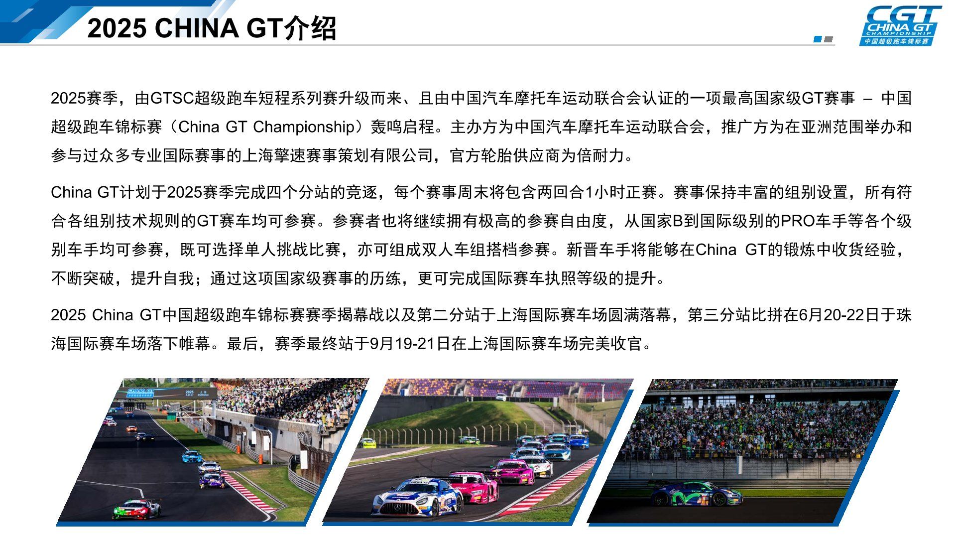 2025 CHINA GT Championship Full-Dimensional Report: Race Upgrades, Impressive Data, and Future Outlook