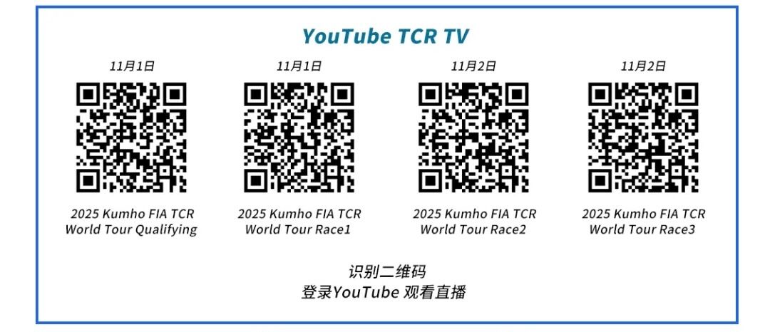 2025 FIA World Tour (Zhuzhou, Hunan) Race Live Streaming Guide