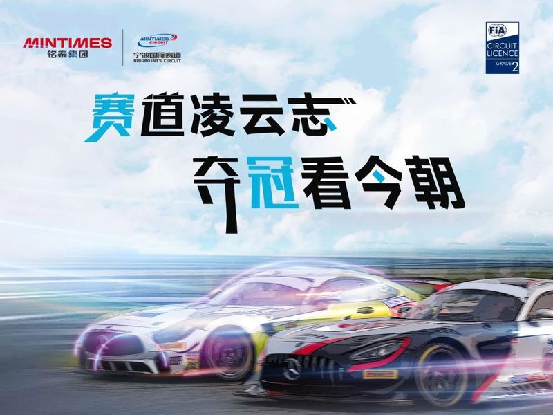 Ningbo International Circuit 4h vytrvalostní závod cestovních vozů