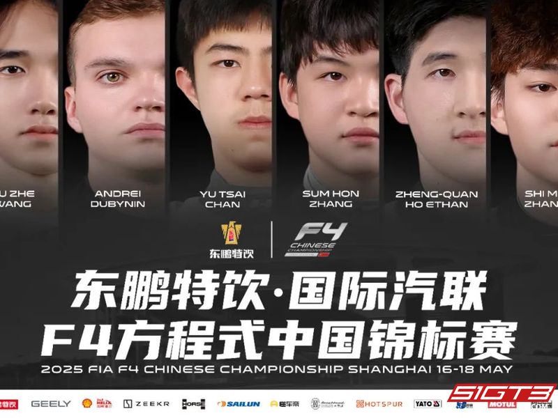 Ang 2025 FIA F4 China Championship Shanghai Station ay magsisimula ngayong linggo!