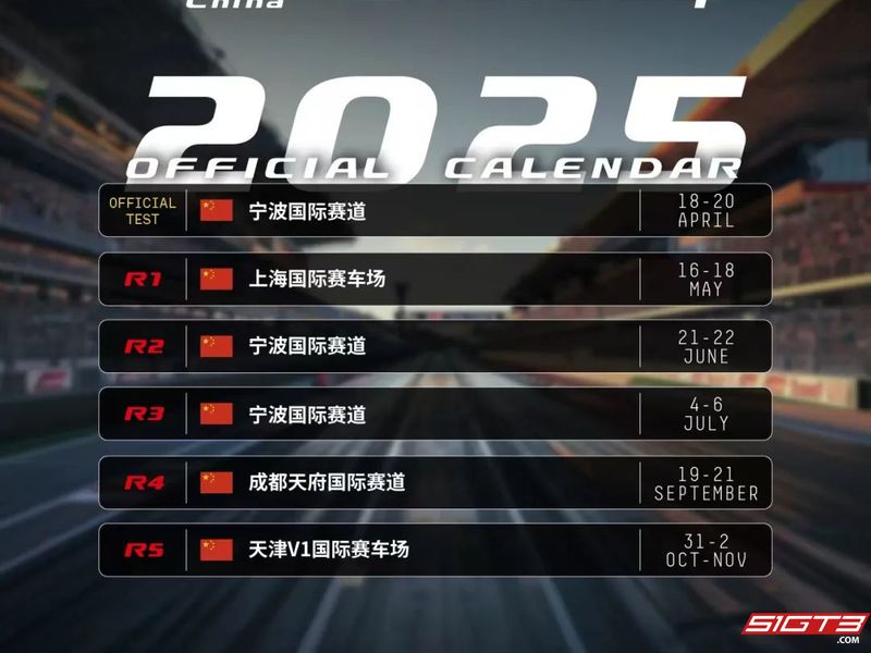 Aktualizace kalendáře závodu TOYOTA GAZOO Racing China GR86 Cup 2025