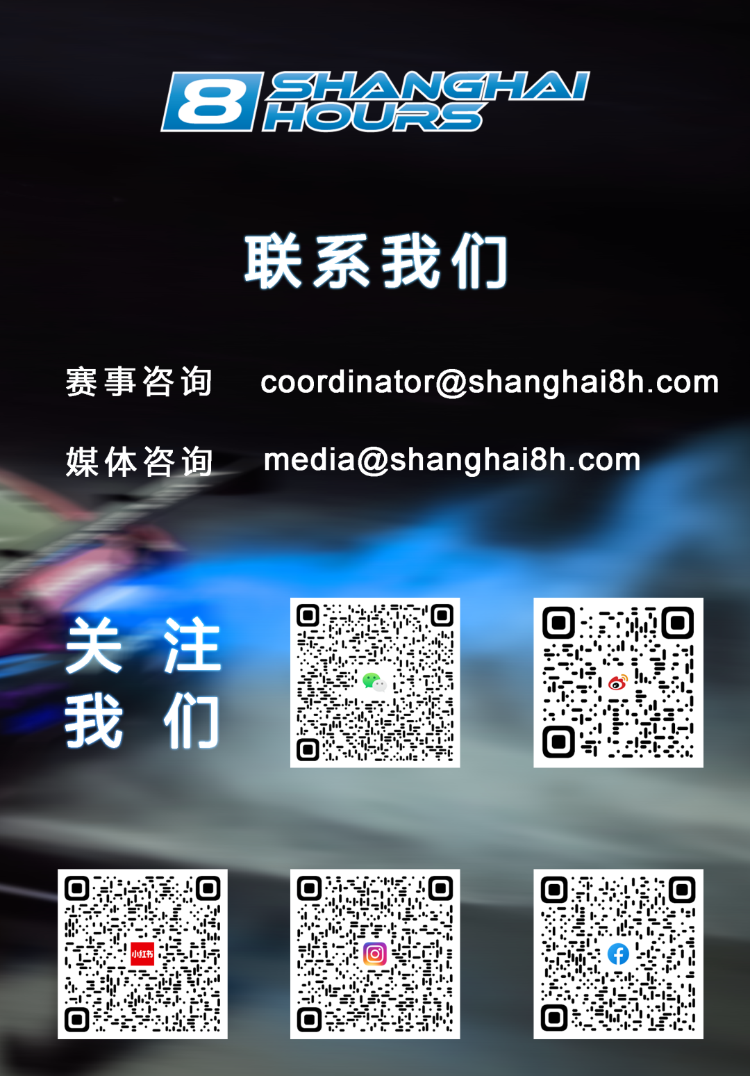 Pendaftaran untuk Shanghai 8-Hour Endurance Race 2025 kini telah dibuka