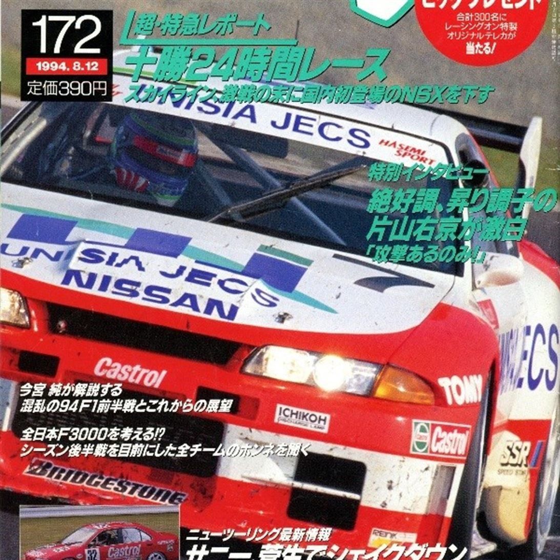 1994 NISSAN SKYLINE R32 GT-R (GT500)