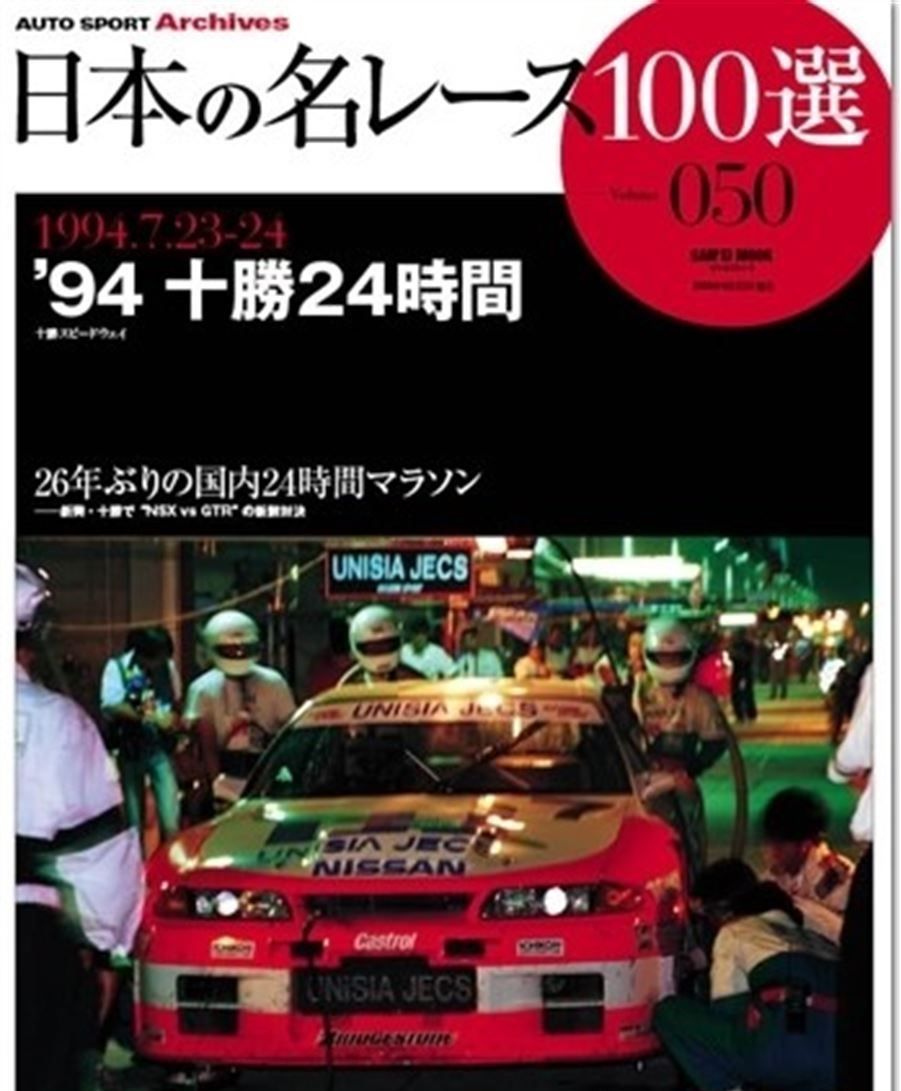 1994 NISSAN SKYLINE R32 GT-R (GT500)