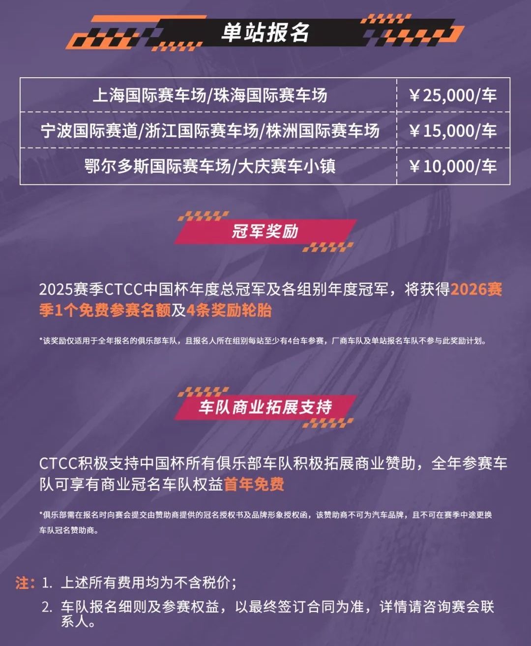 Inscrições abertas para a CTCC China Cup 2025