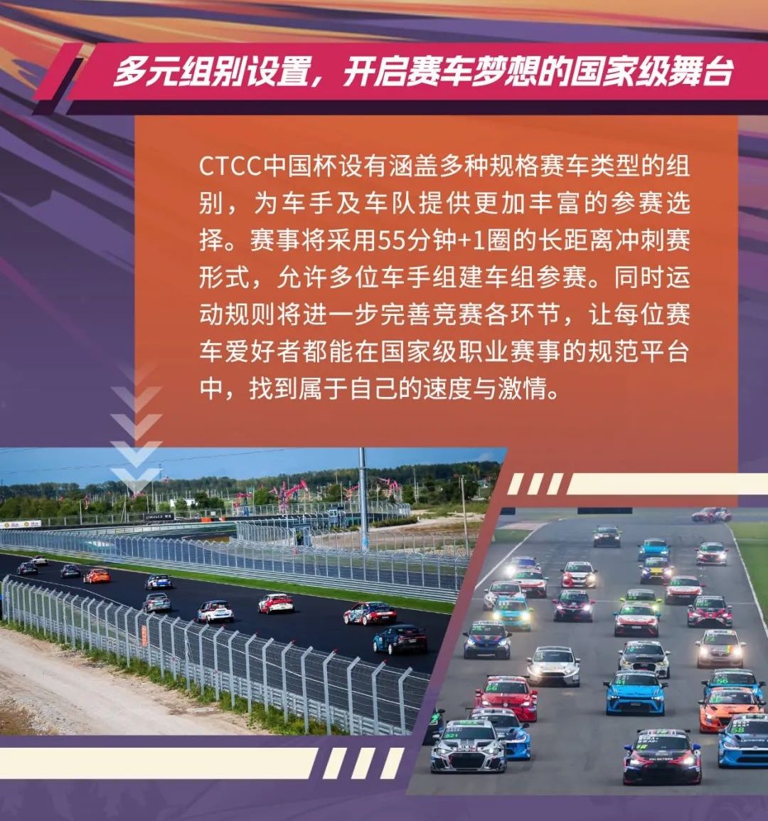 Inscrições abertas para a CTCC China Cup 2025