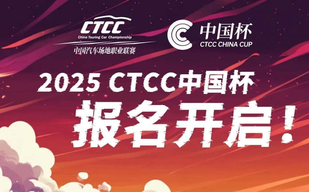 S-au deschis înscrierile pentru CTCC China Cup 2025