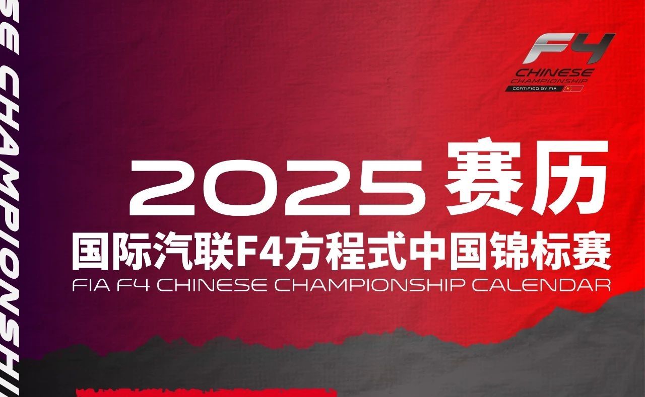 Calendarul Campionatului Chinei de Formula 4 FIA 2025 a fost anunțat oficial