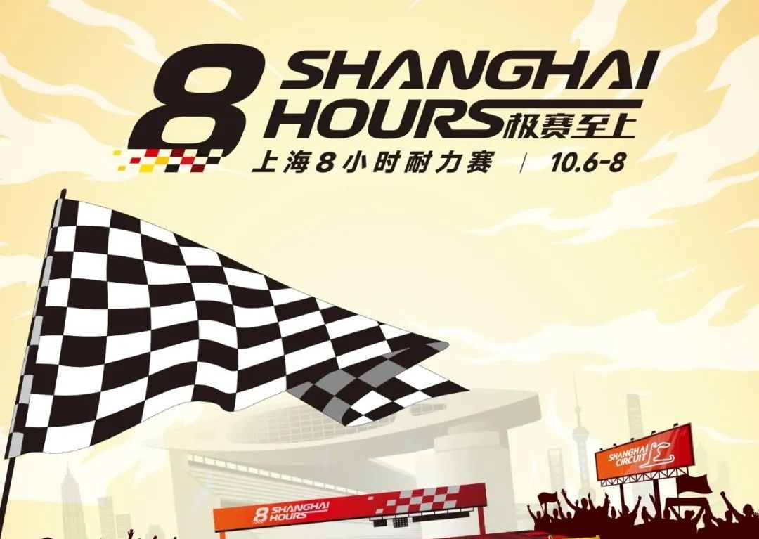 2025 上海 8 小时耐力赛详细时间表