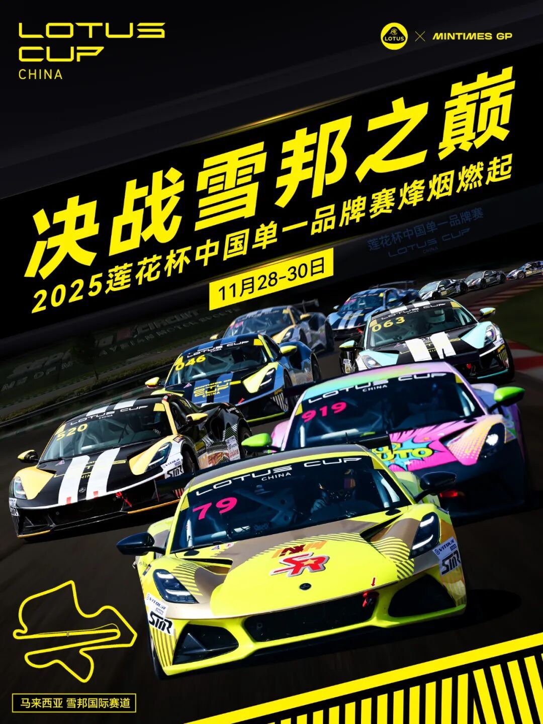 2025 LOTUS CUP CHINA Sepang Station inschrijvingsopstelling