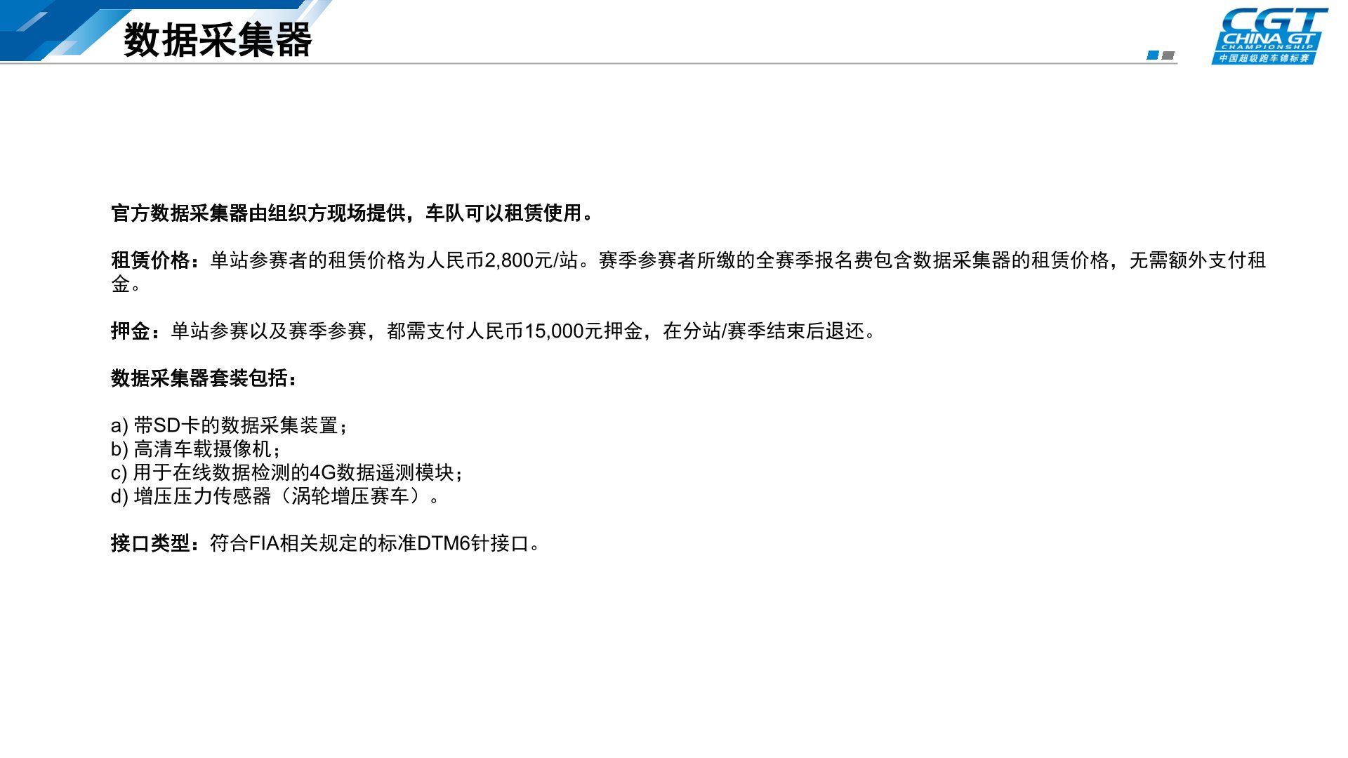 Guia completa del Campionat CHINA GT 2026: calendari, normes, dades i guia de participació