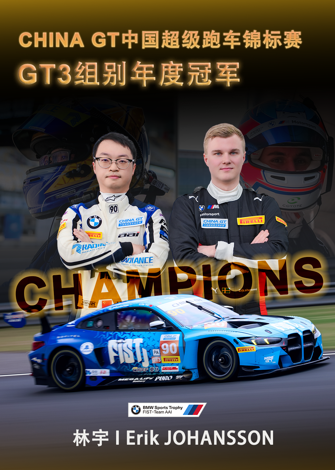 2025 CHINA GT Championship Taunang Kampeon sa Bawat Kategorya
