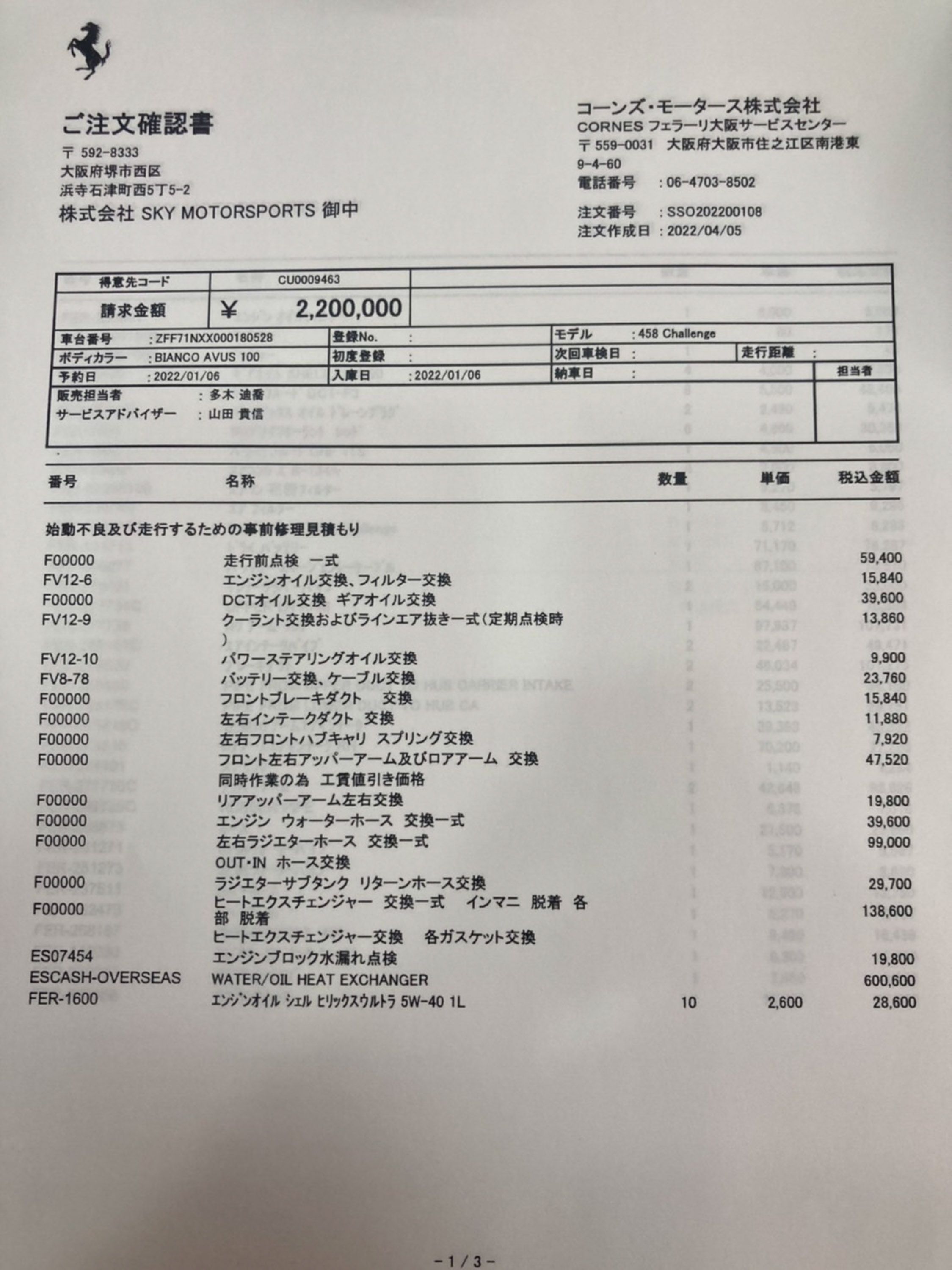 Ferrari 458 Challenge