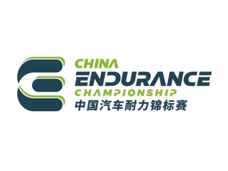 CEC中国汽车耐力锦标赛 (China Endurance Championship)