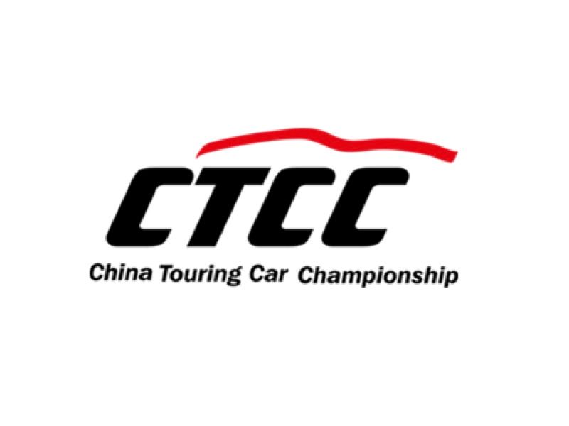 CTCC 중국 투어링카 챔피언십 (China Touring Car Championship)