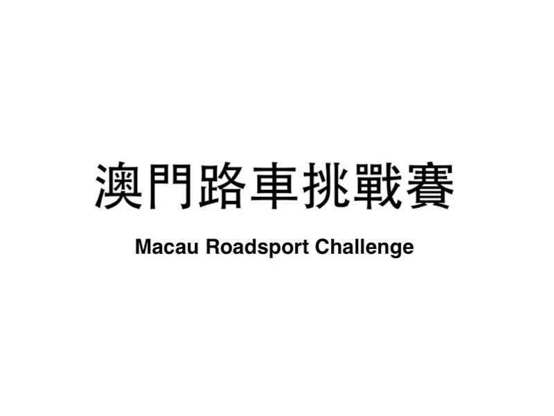 Macau Roadsport Challenge