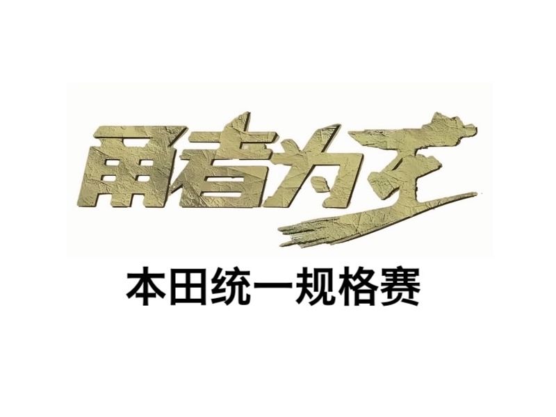 Honda Unified Race