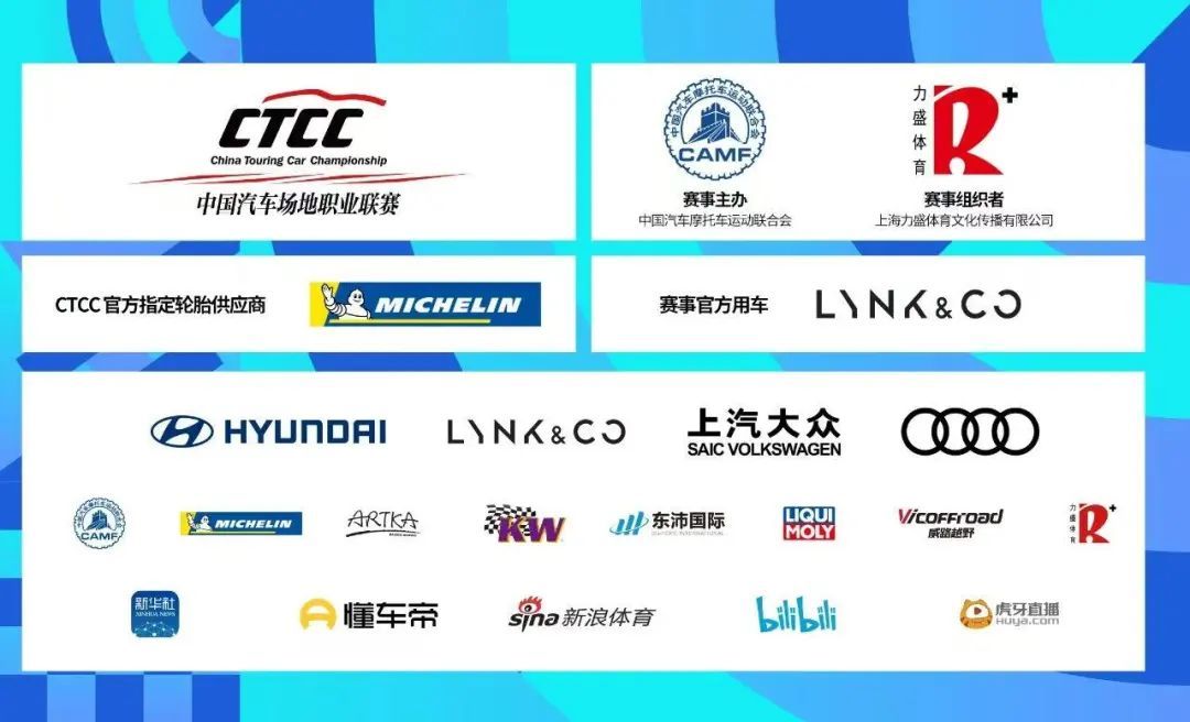 2025 CTCC 上半赛季激战回顾